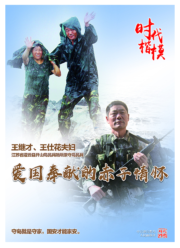 “时代楷模”王继才、王仕花夫妇公益广告2.jpg
