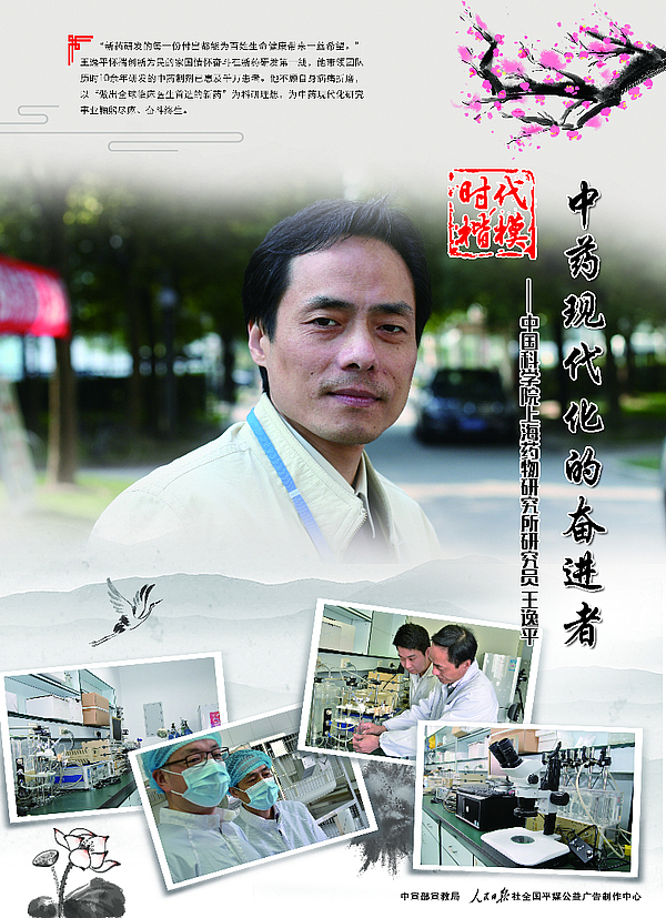 “时代楷模”王逸平公益广告2.jpg