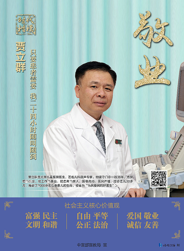 “时代楷模”贾立群-敬业 公益广告.jpg