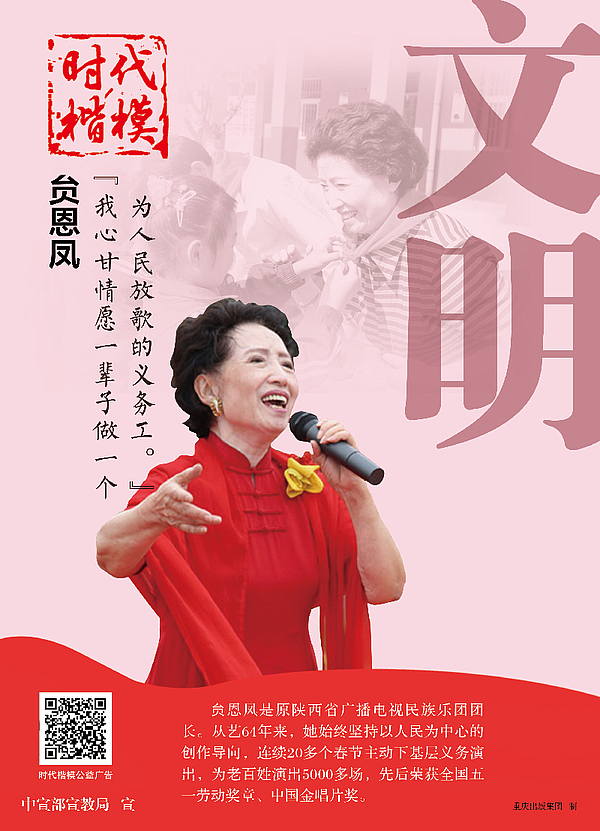 “时代楷模”贠恩凤.jpg