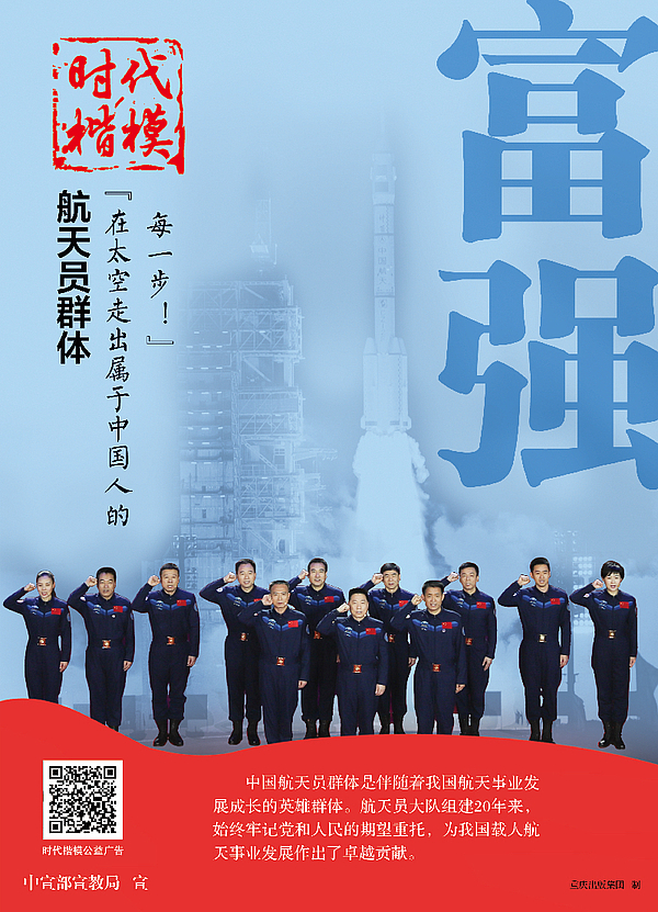 “时代楷模”航天员群体.jpg