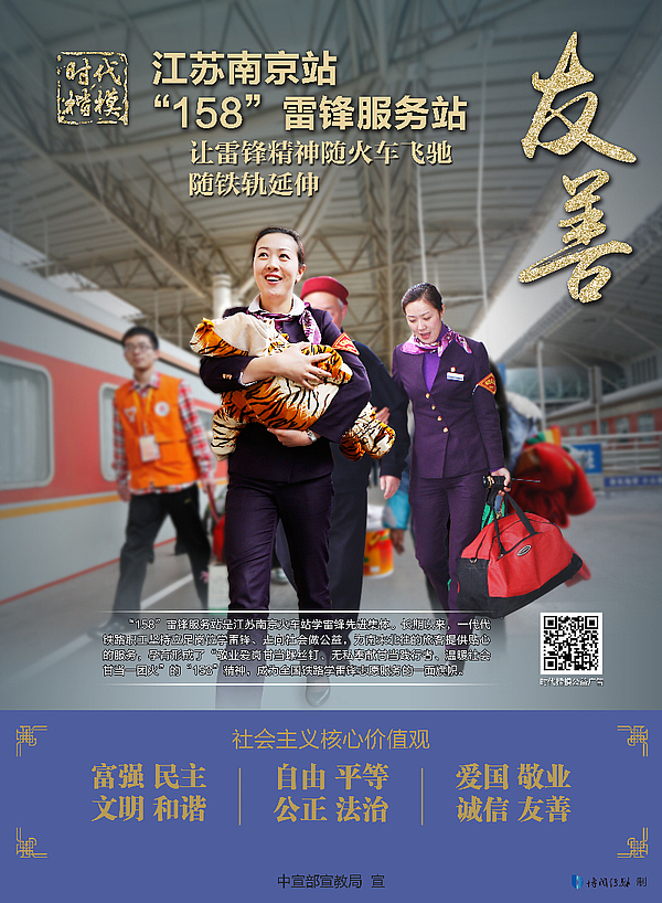 “时代楷模”江苏南京站“158”雷锋服务站-友善 公益广告.jpg