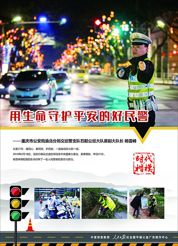 “时代楷模”杨雪峰公益广告1.jpg