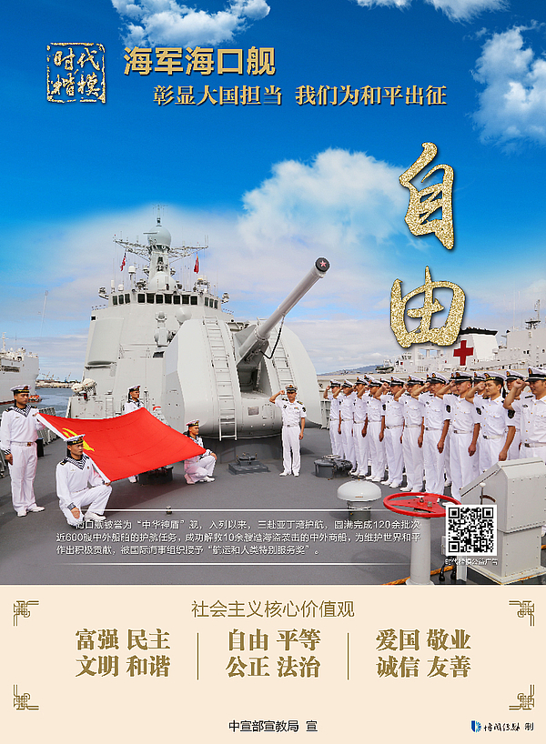 “时代楷模”海军海口舰-自由2.jpg