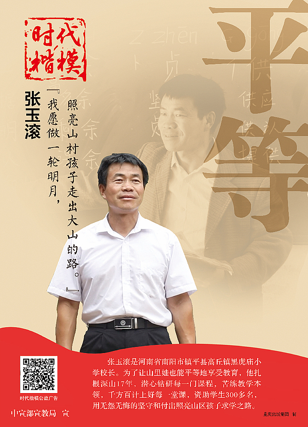 “时代楷模”张玉滚公益广告3.jpg