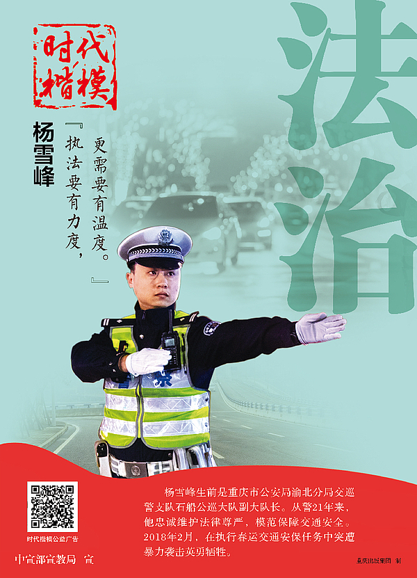 “时代楷模”杨雪峰公益广告3.jpg
