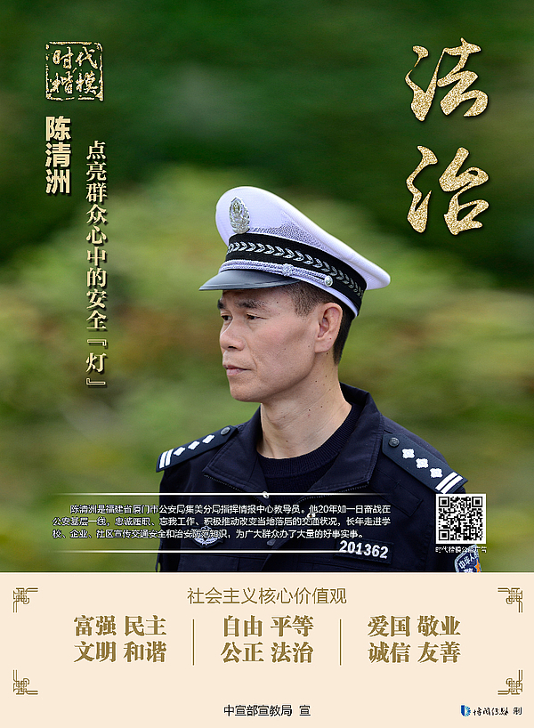 “时代楷模”陈清洲-法治 公益广告.jpg